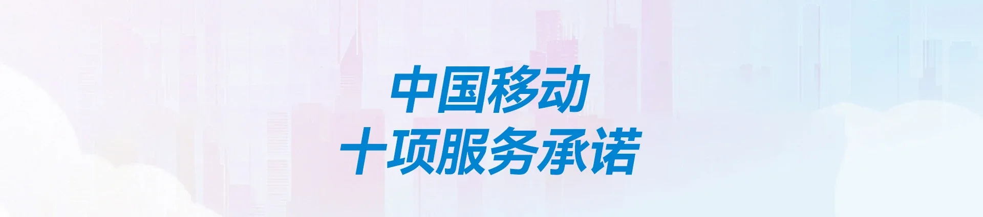 清新区移动宽带